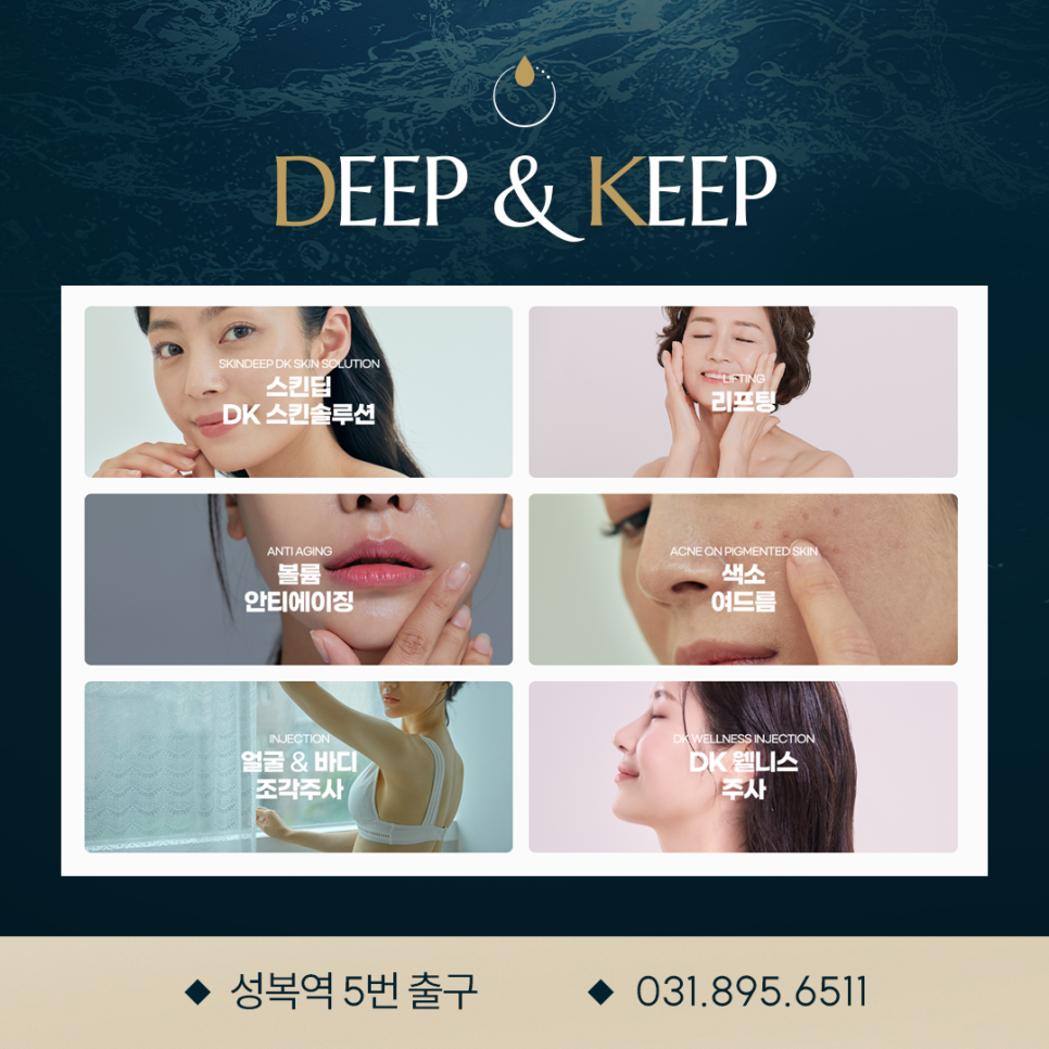 스킨딥의원 이미지
