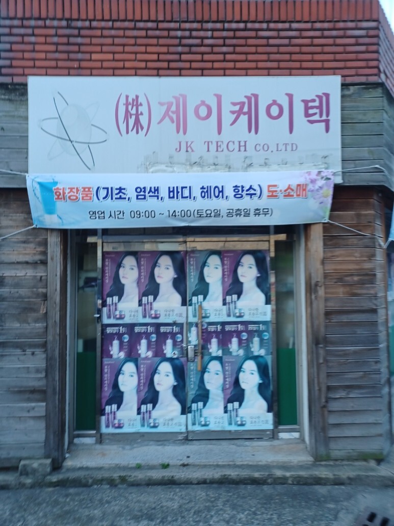 화장품도소매 이미지