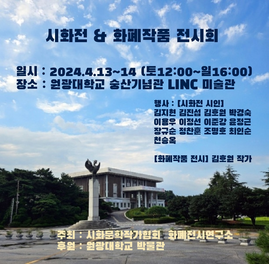 원광대학교(숭산기념관) 이미지
