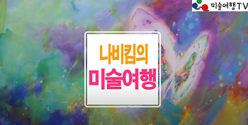 나비여행 이미지