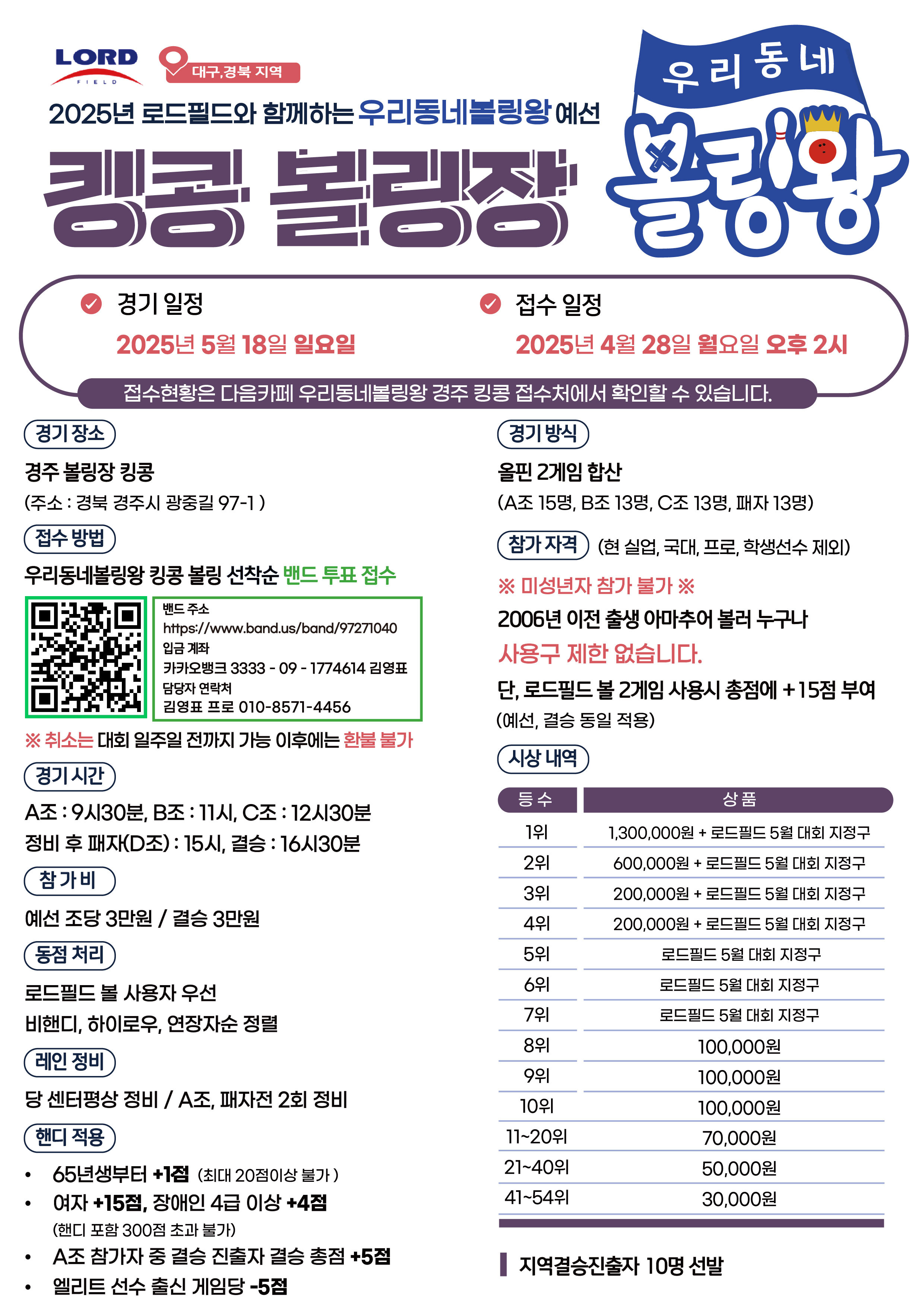 경주볼링장 킹콩 이미지