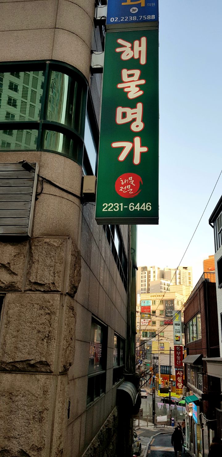 해물명가 이미지