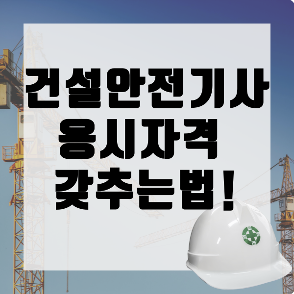 안전 이미지