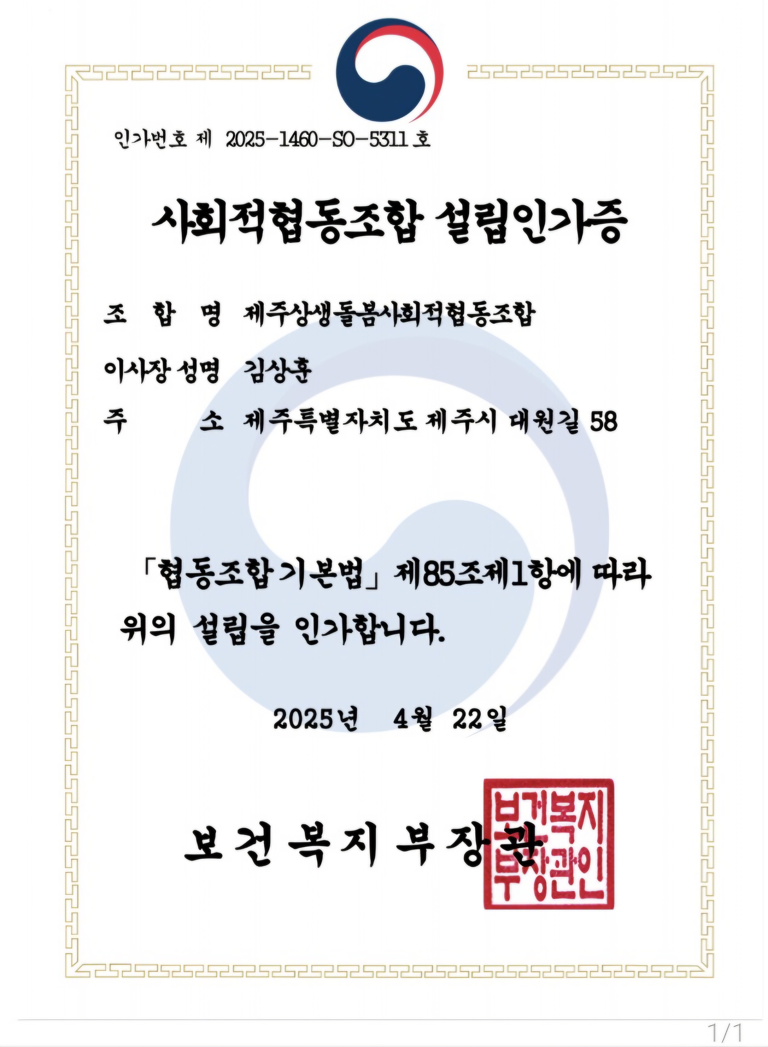 사회적협동조합제주로 이미지