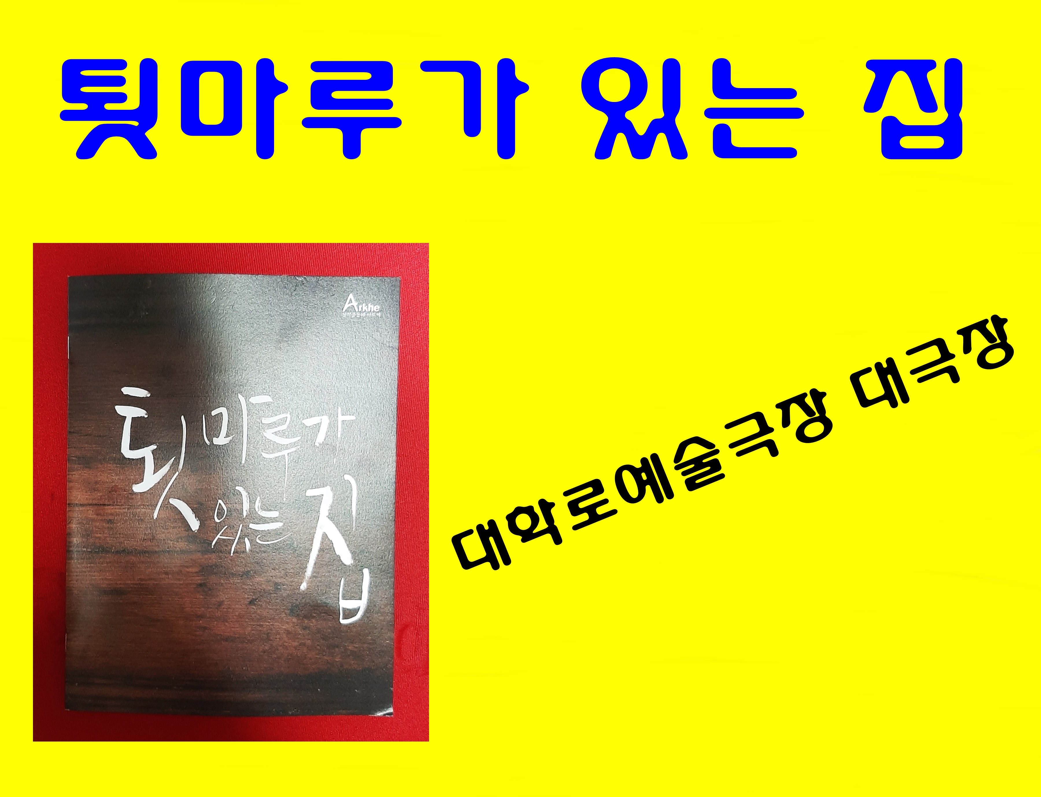 툇마루집 이미지