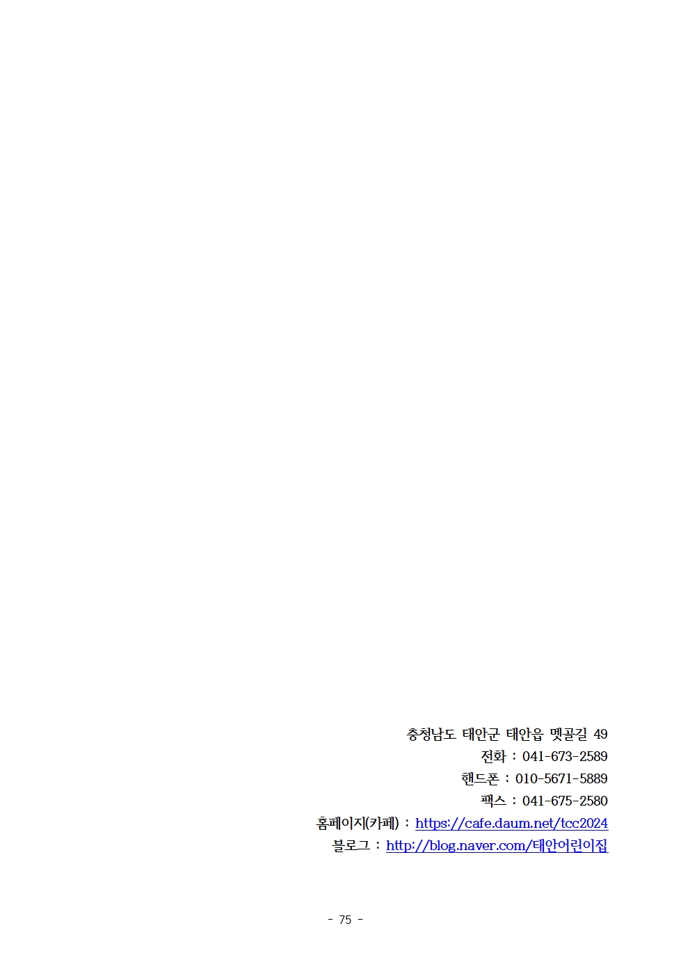 태안어린이집 이미지