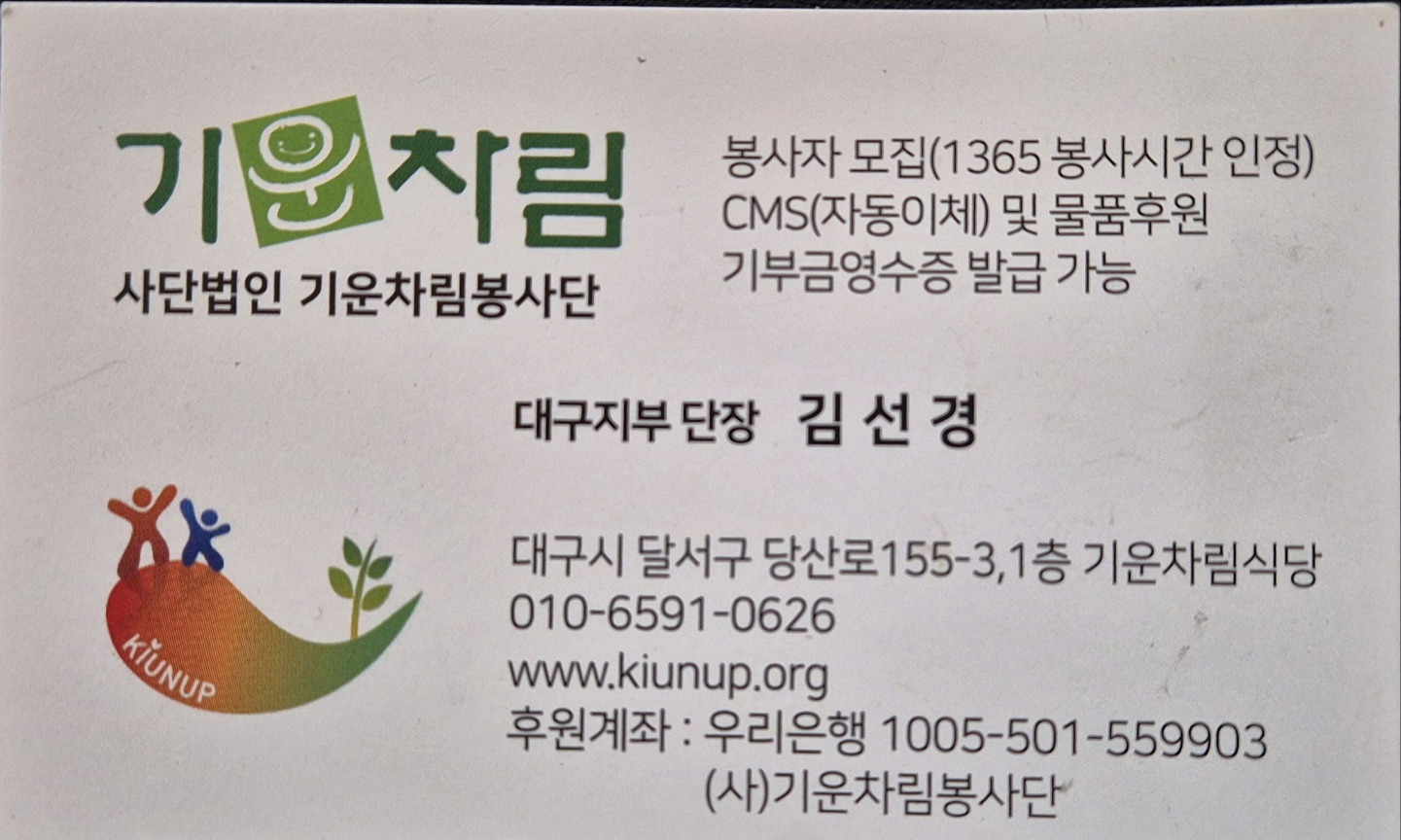 사단법인기운차림봉사단 이미지