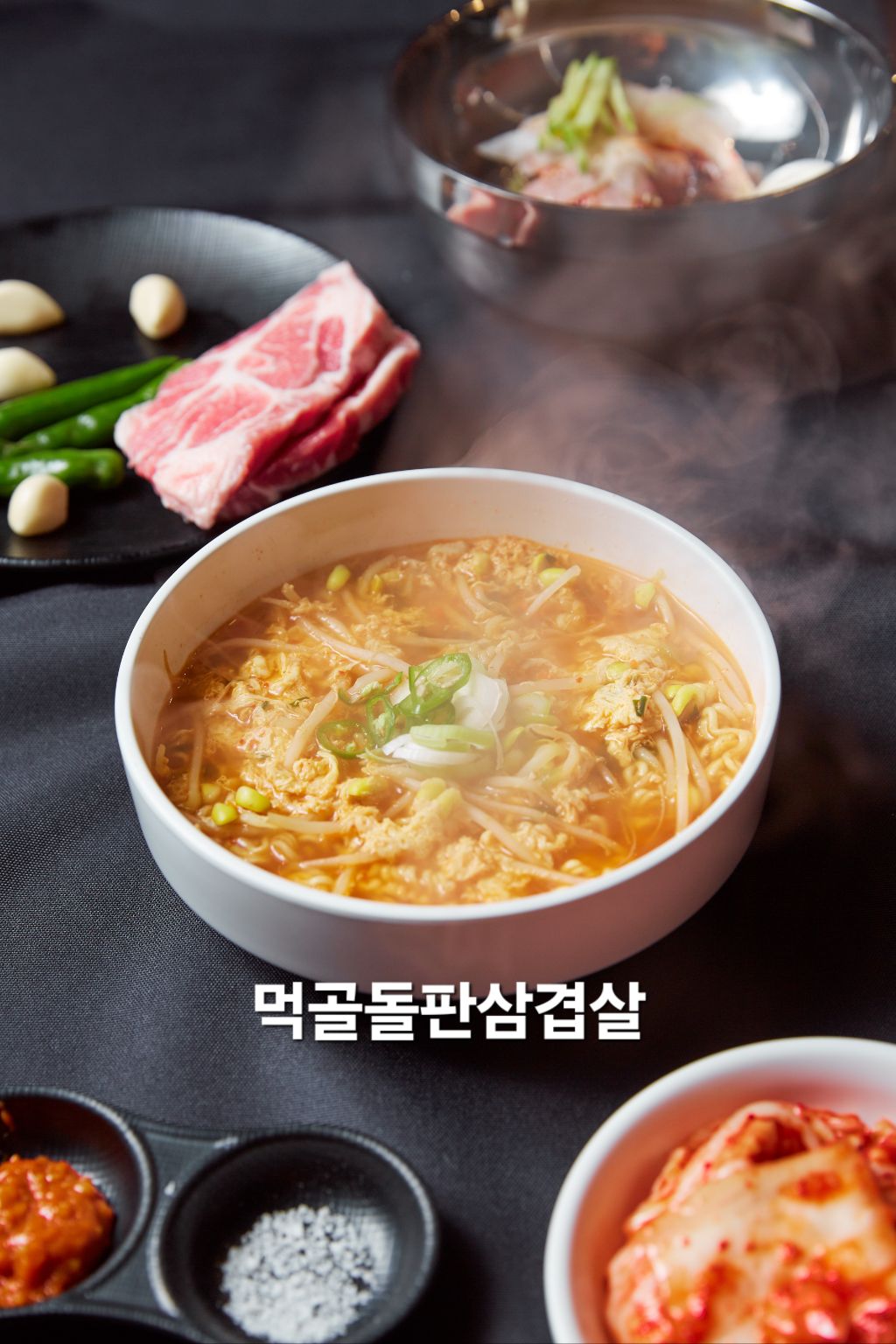 먹골돌판삼겹살 이미지
