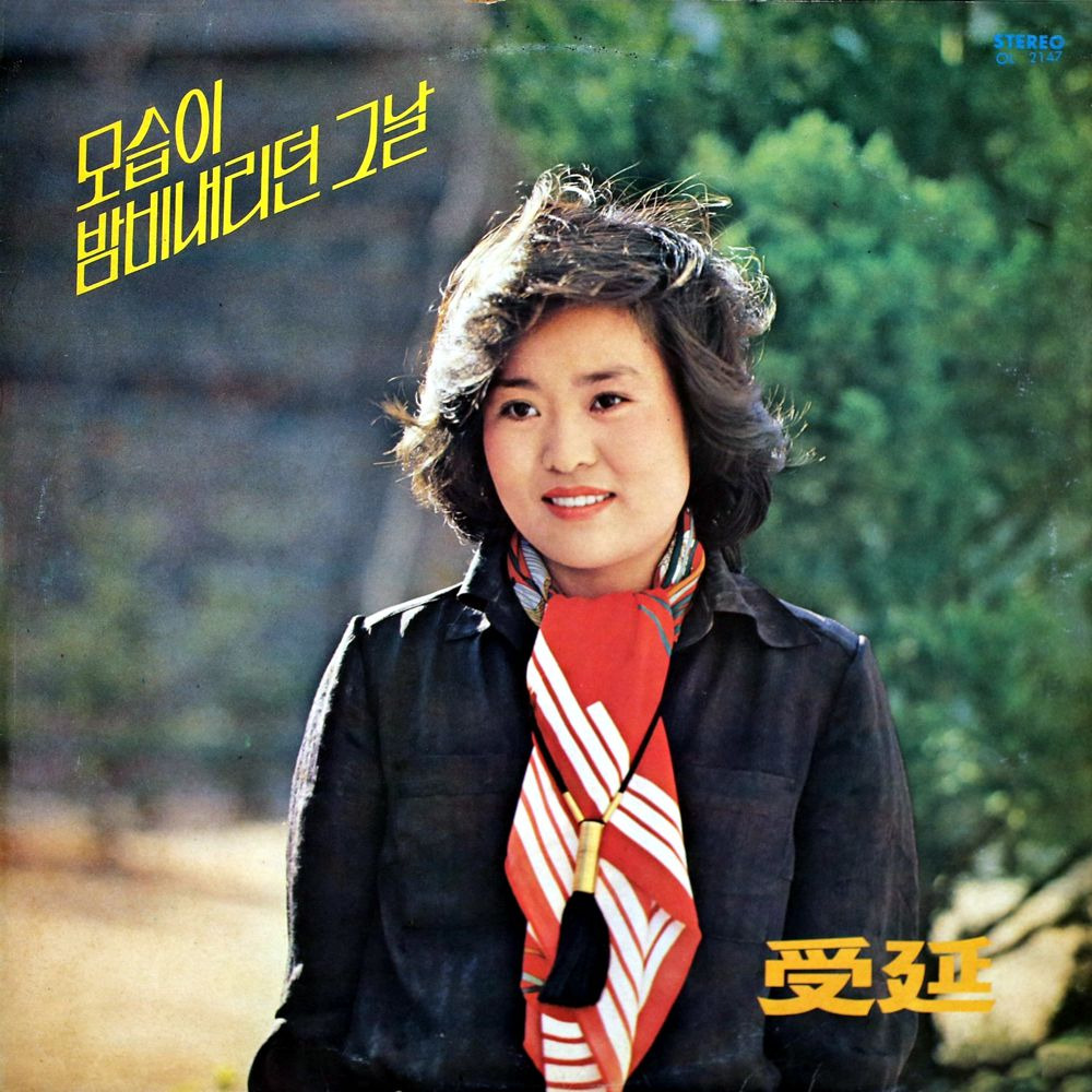수연 이미지