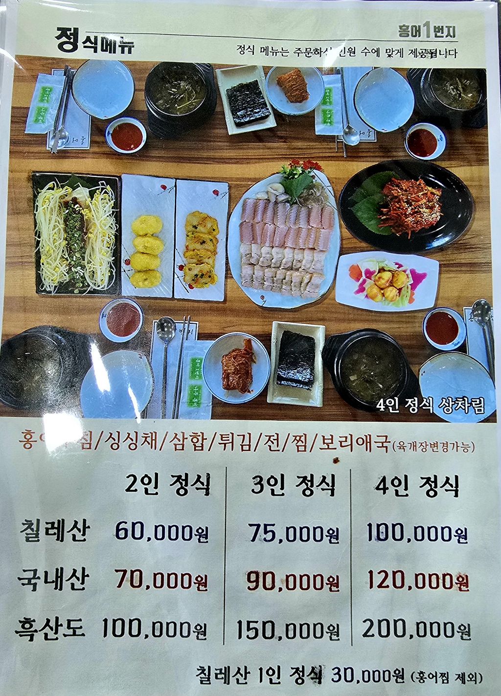 홍어1번지 이미지
