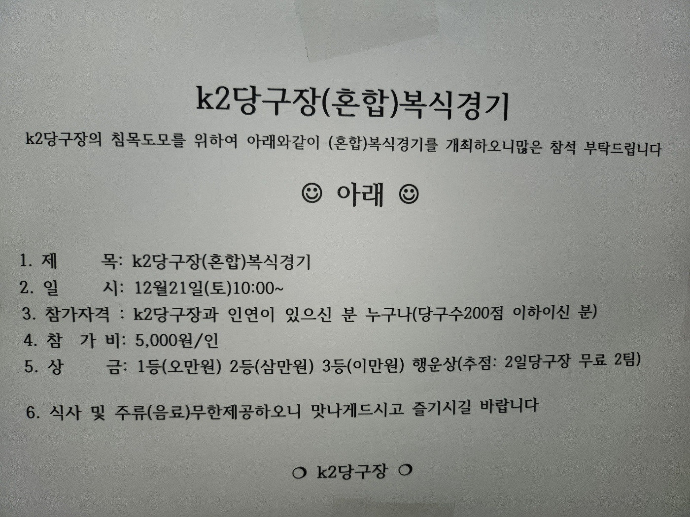 K2당구장 이미지
