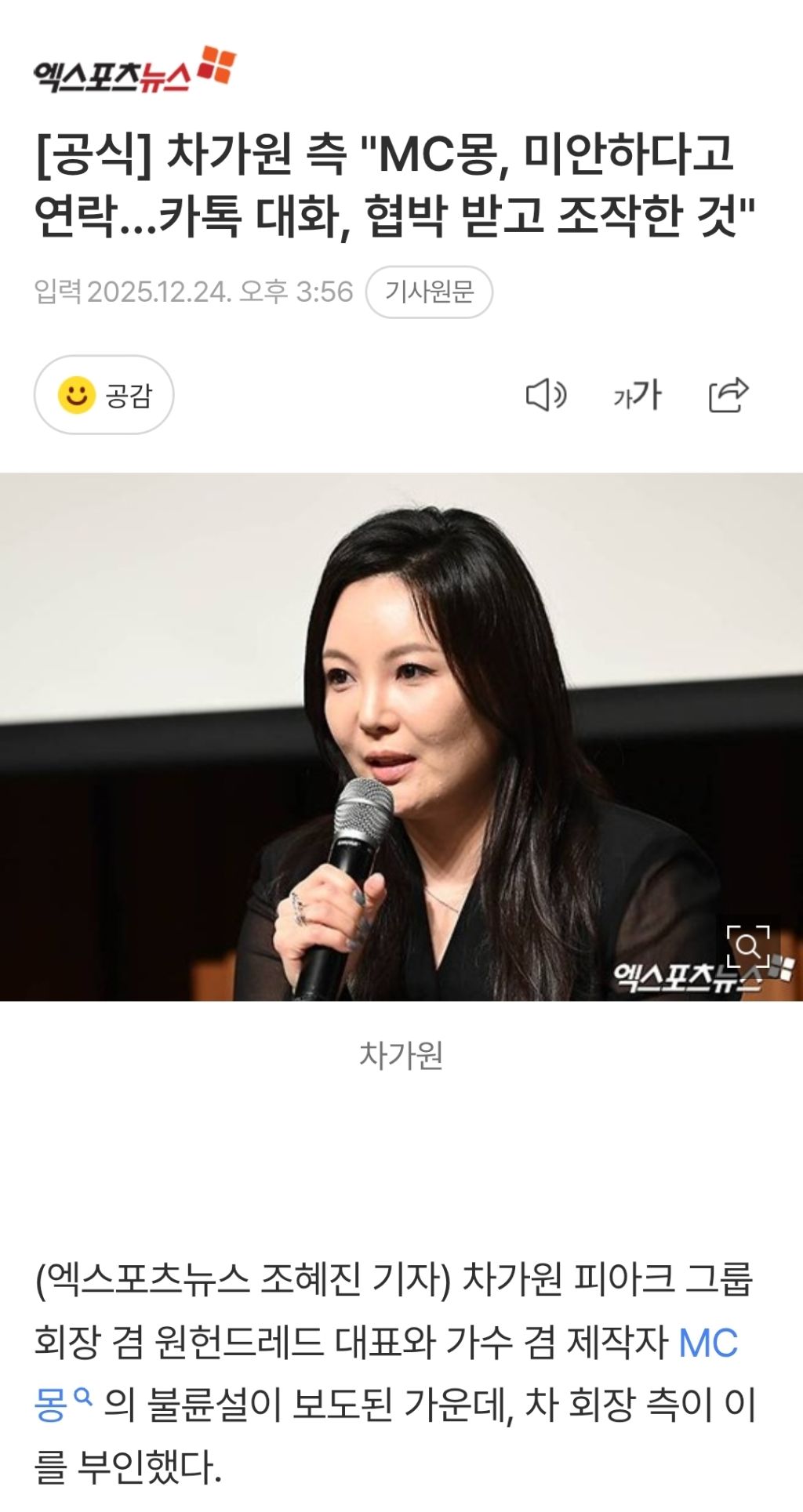 차가원 측 입장 관련 이미지