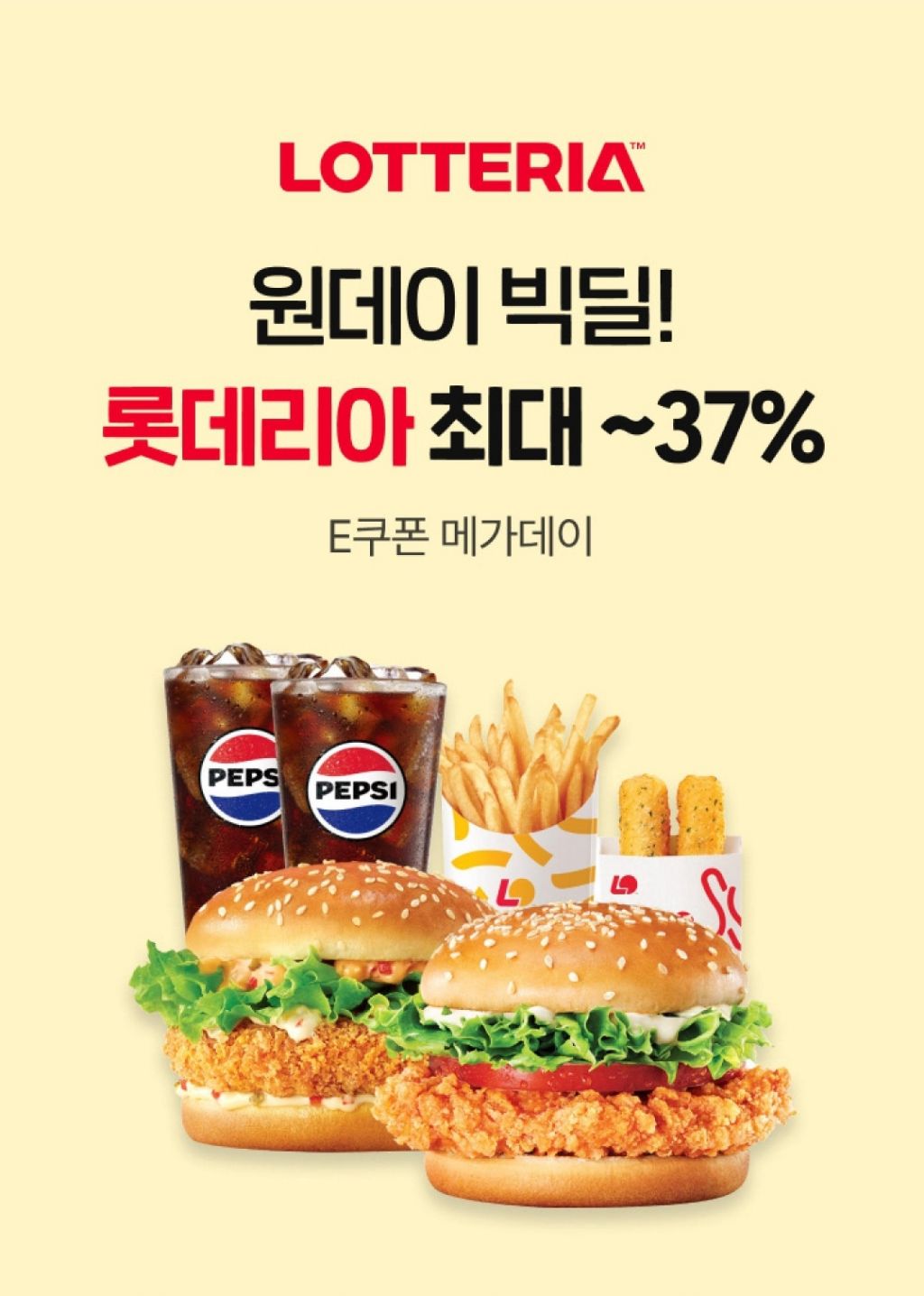 롯데리아 이미지