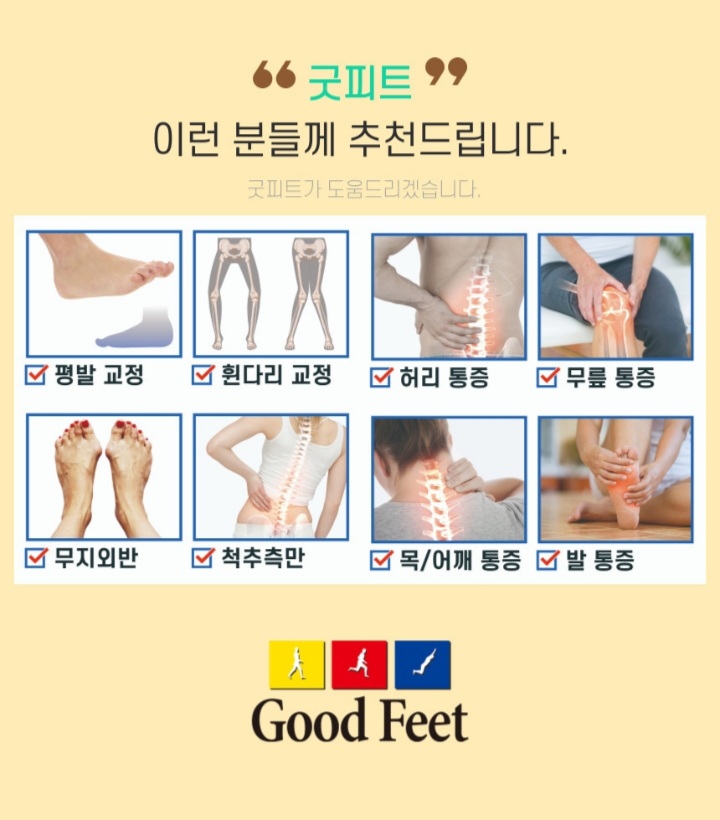 굿피트환국대리점 이미지