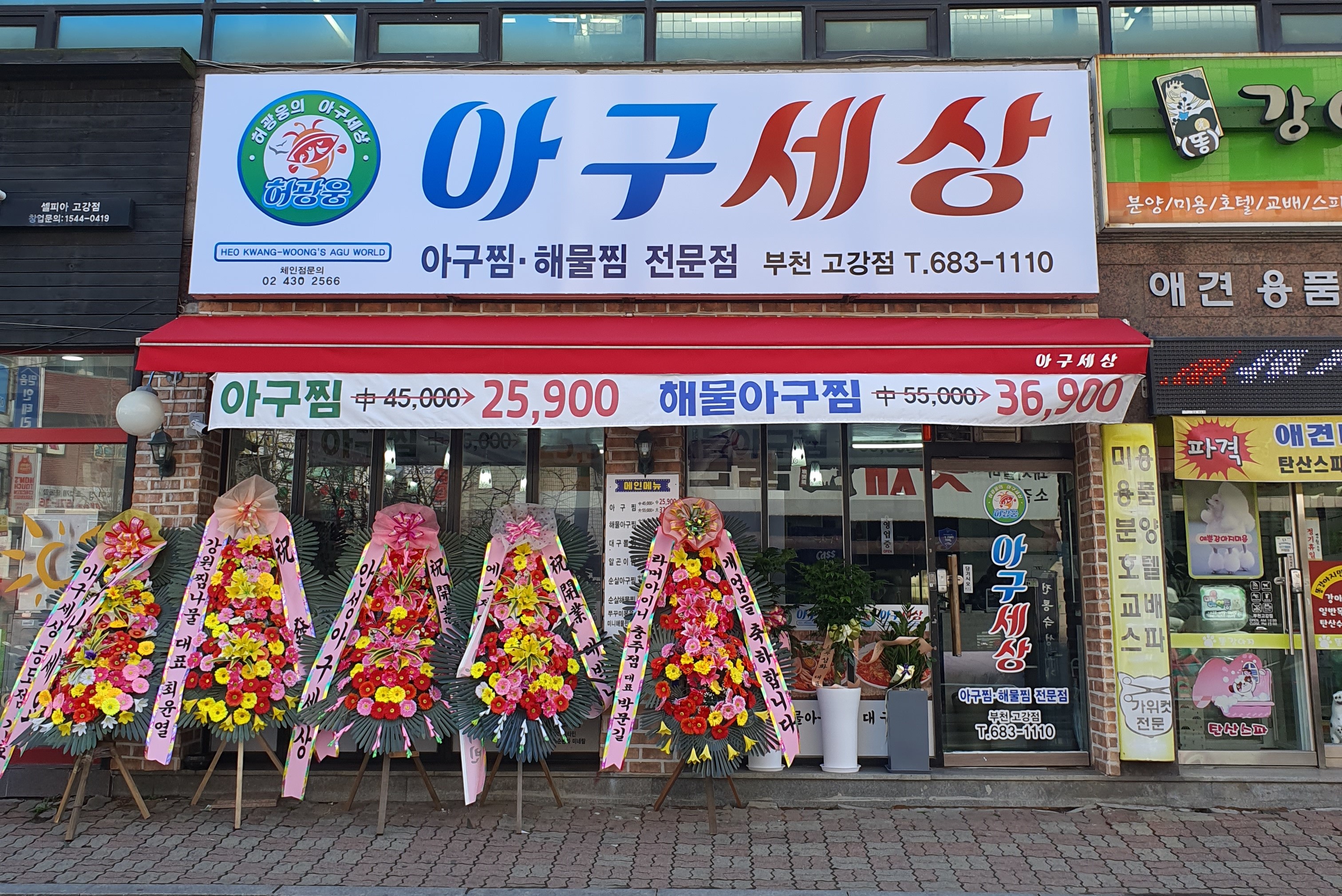아구세상 고강점 이미지