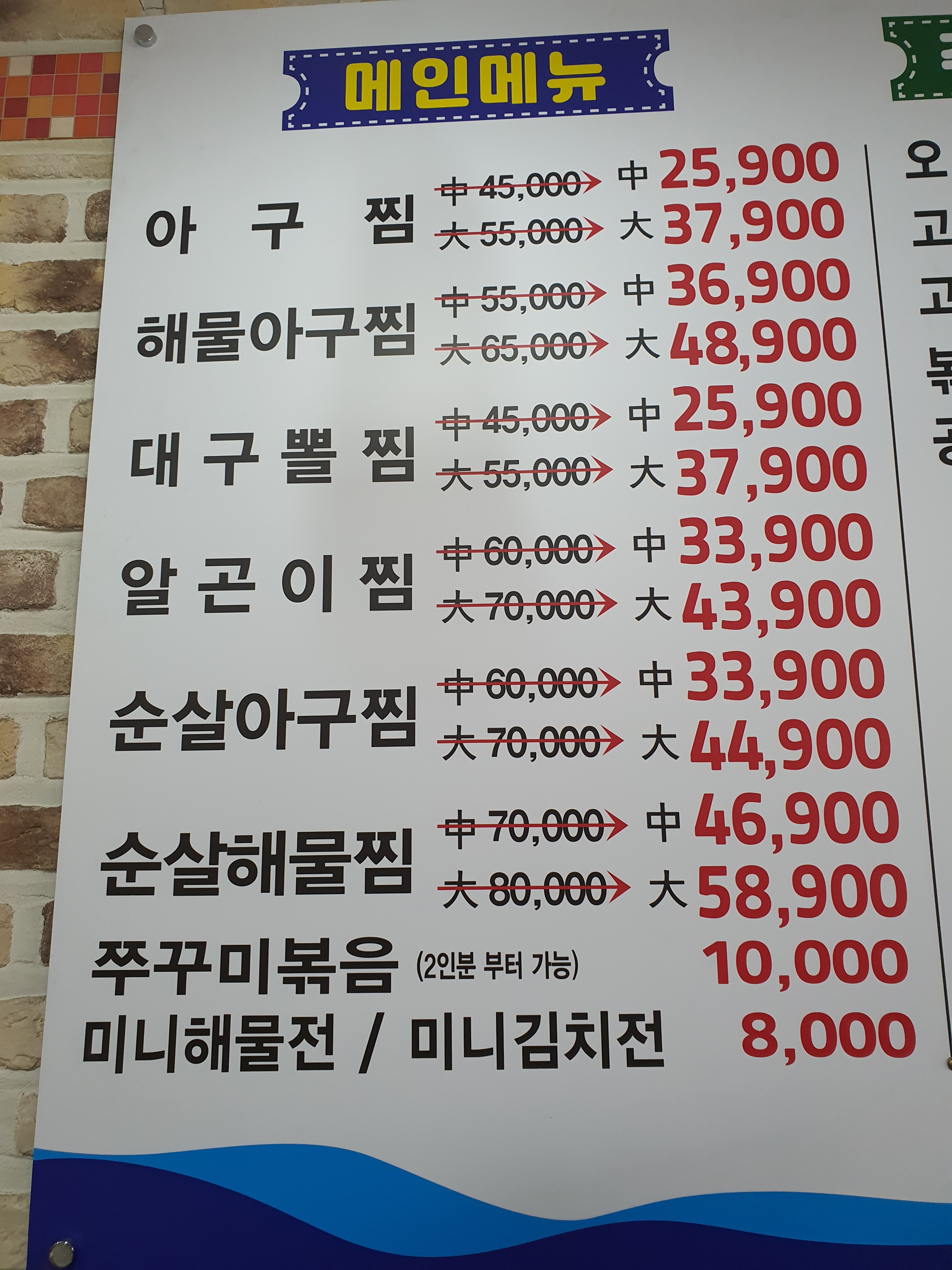 아구세상 고강점 이미지