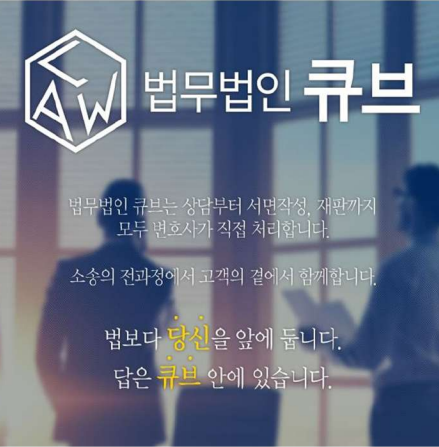법무법인큐브 이미지