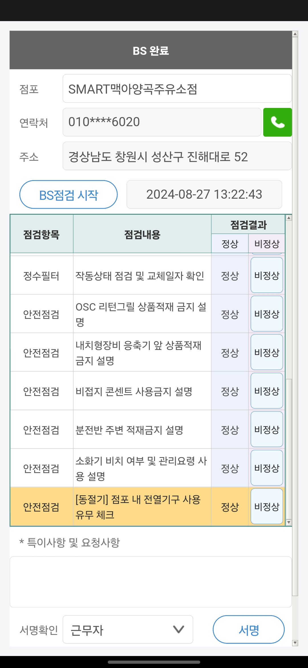 양곡주유소 이미지