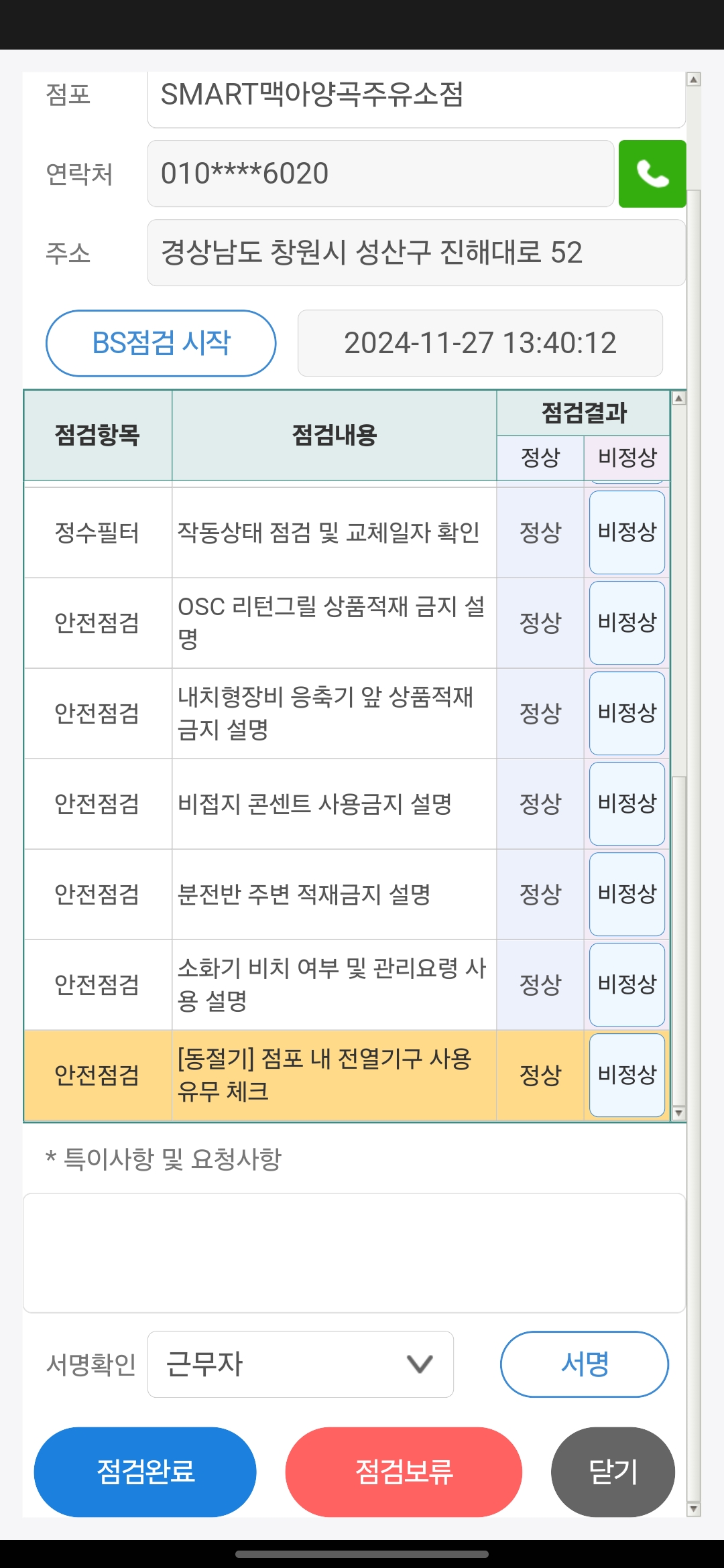 양곡주유소 이미지