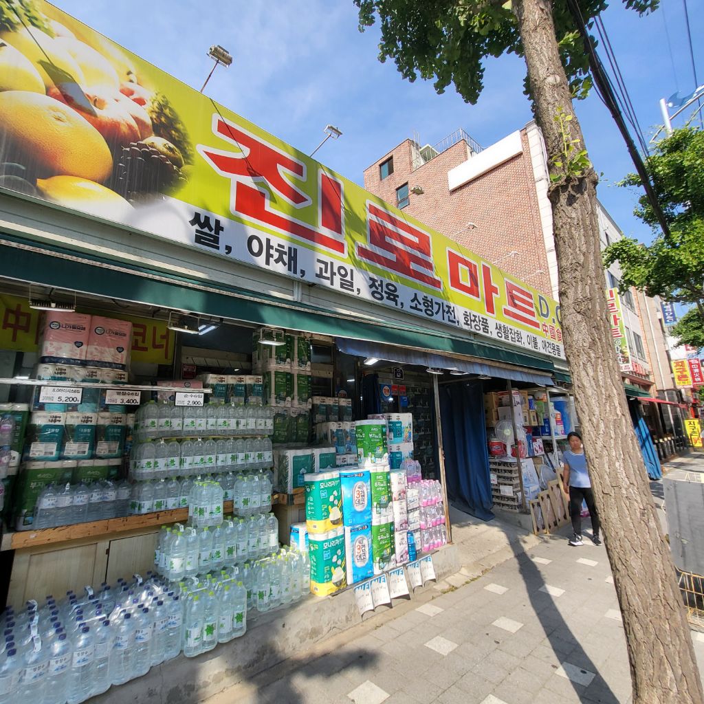 진로마트DC아울렛 이미지