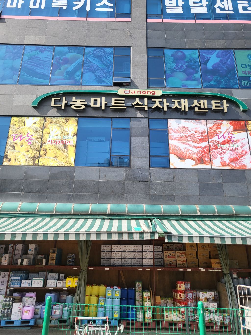다농식자재센터 이미지