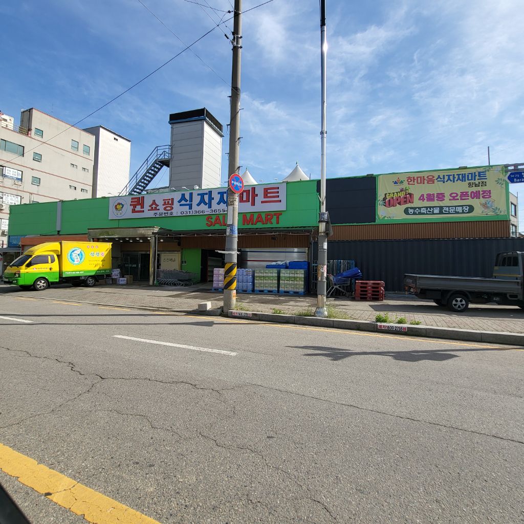 한마음식자재마트 이미지