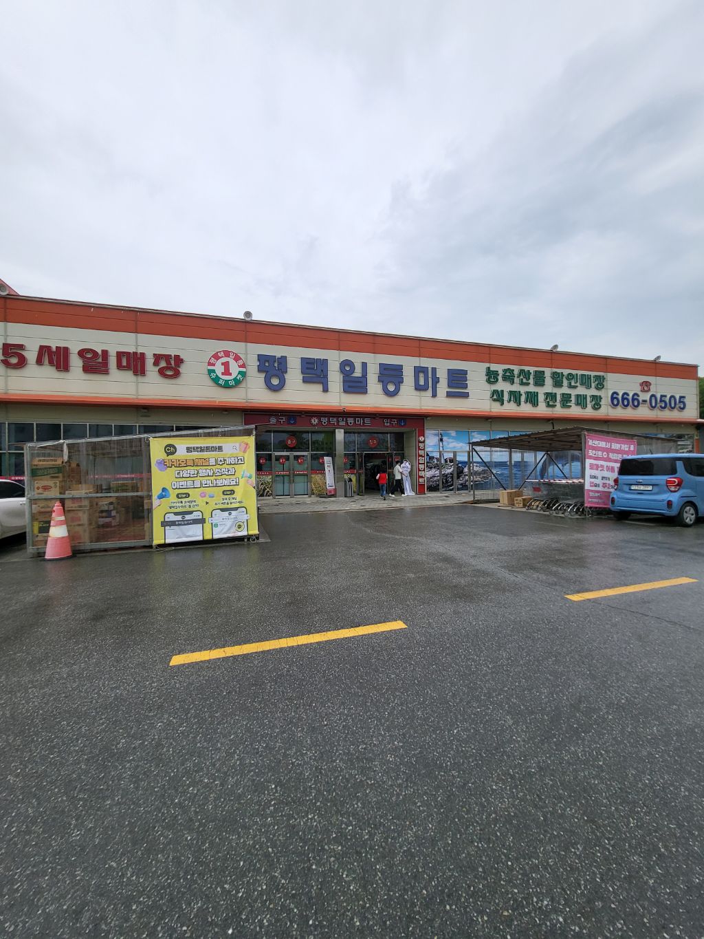 주식회사 일등마트 이미지