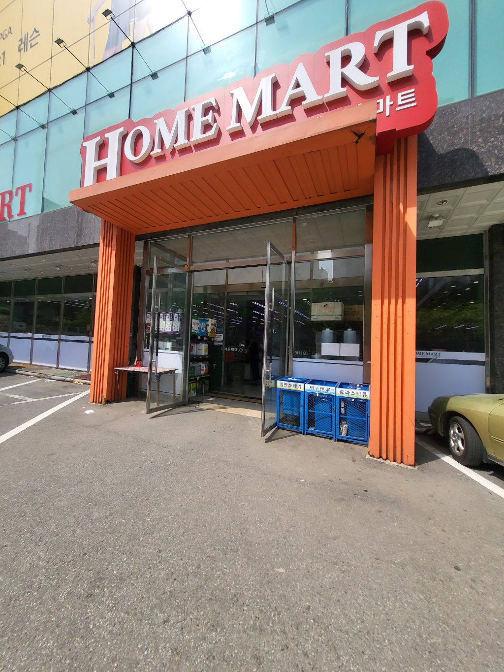 우리홈마트 용인점 이미지