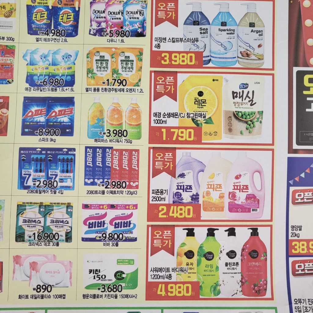 매송마트 이미지