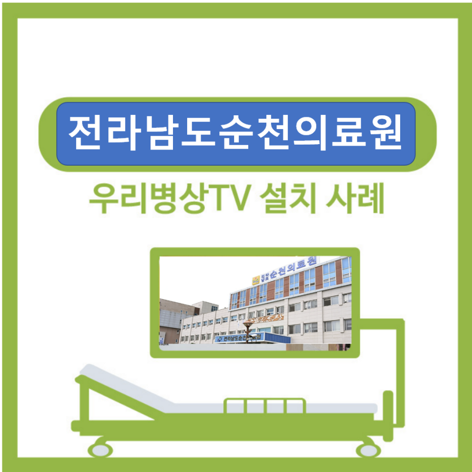 순천의료원 이미지