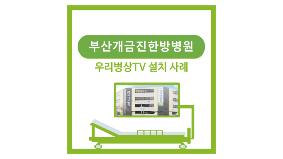 개금진한방병원 이미지