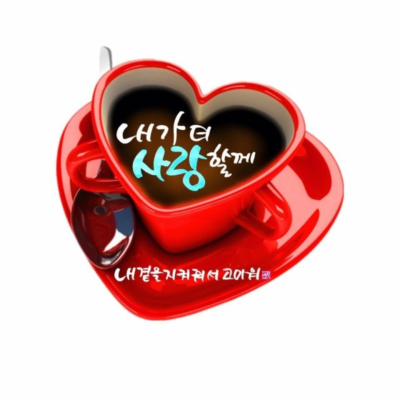 커피캘리 이미지
