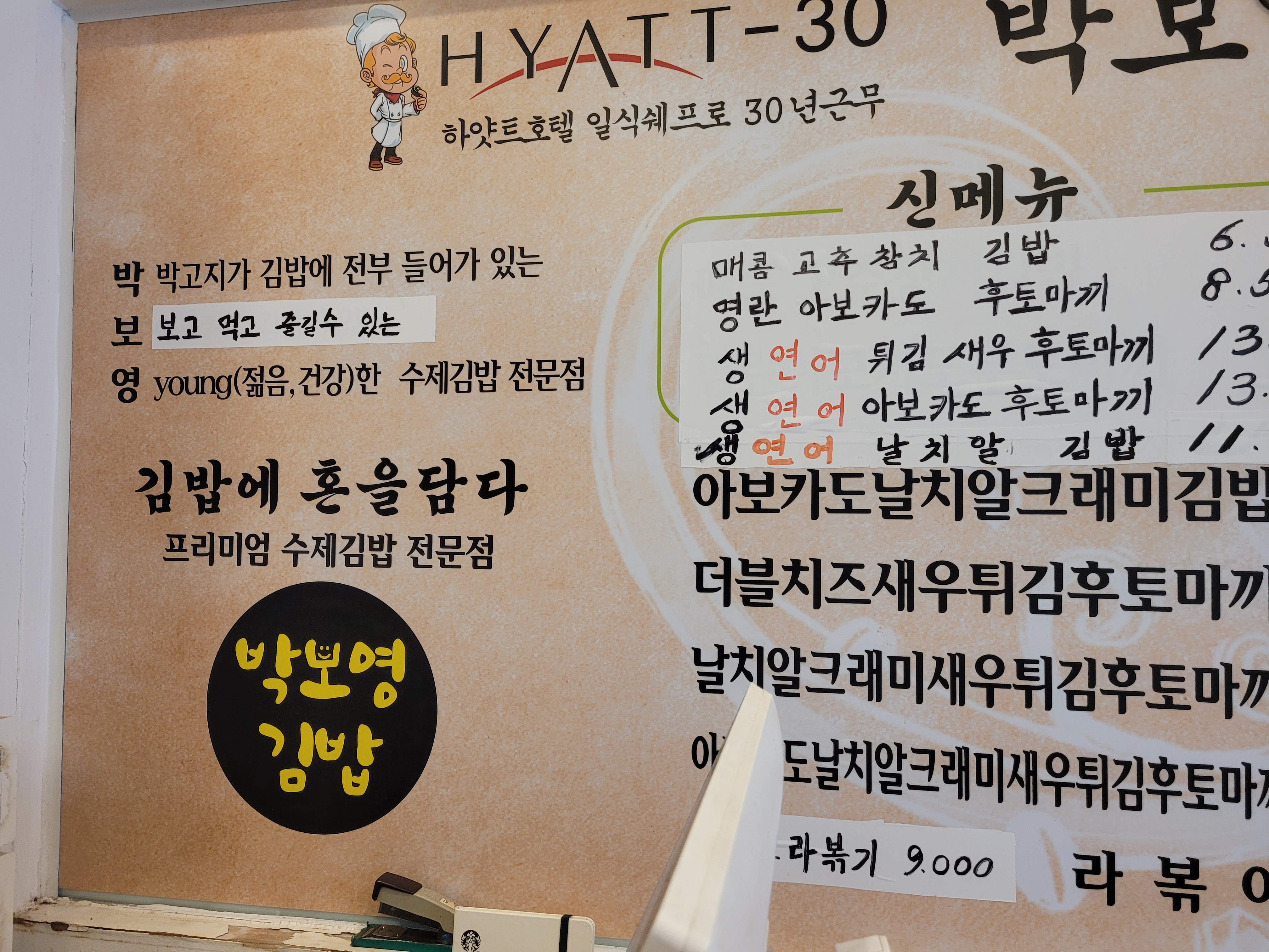 박보영김밥 이미지