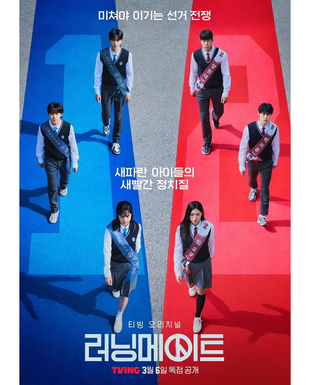 러닝메이트 이미지