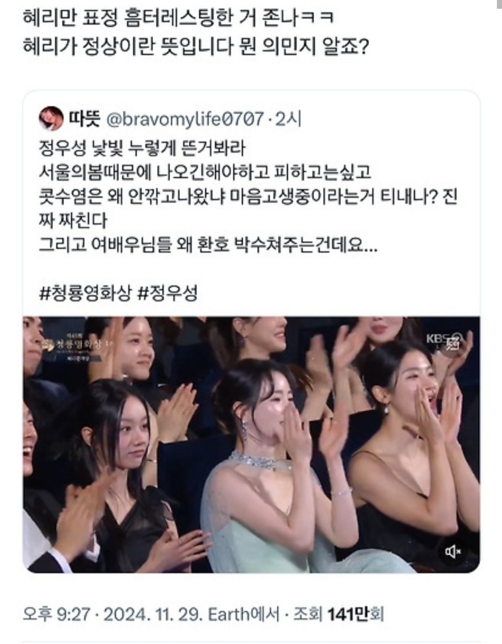 청룡영화제 시상식 혜리표정으로 궁예 독인거같다는.twt | 인스티즈