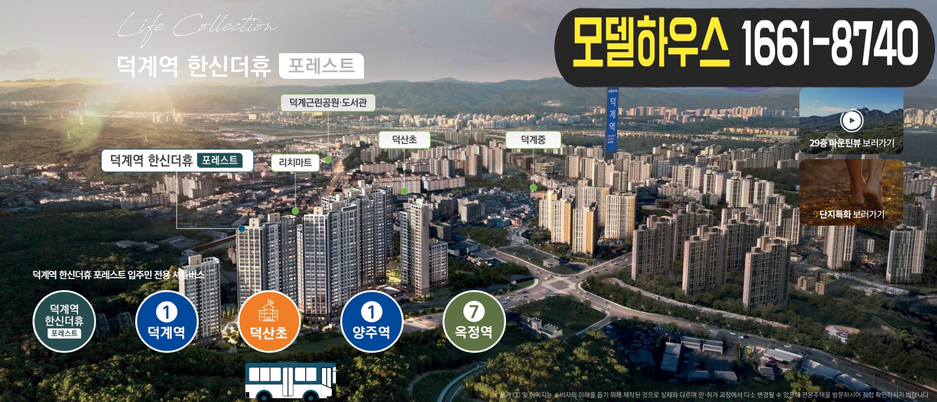 덕계역한신더휴포레스트모델하우스 이미지