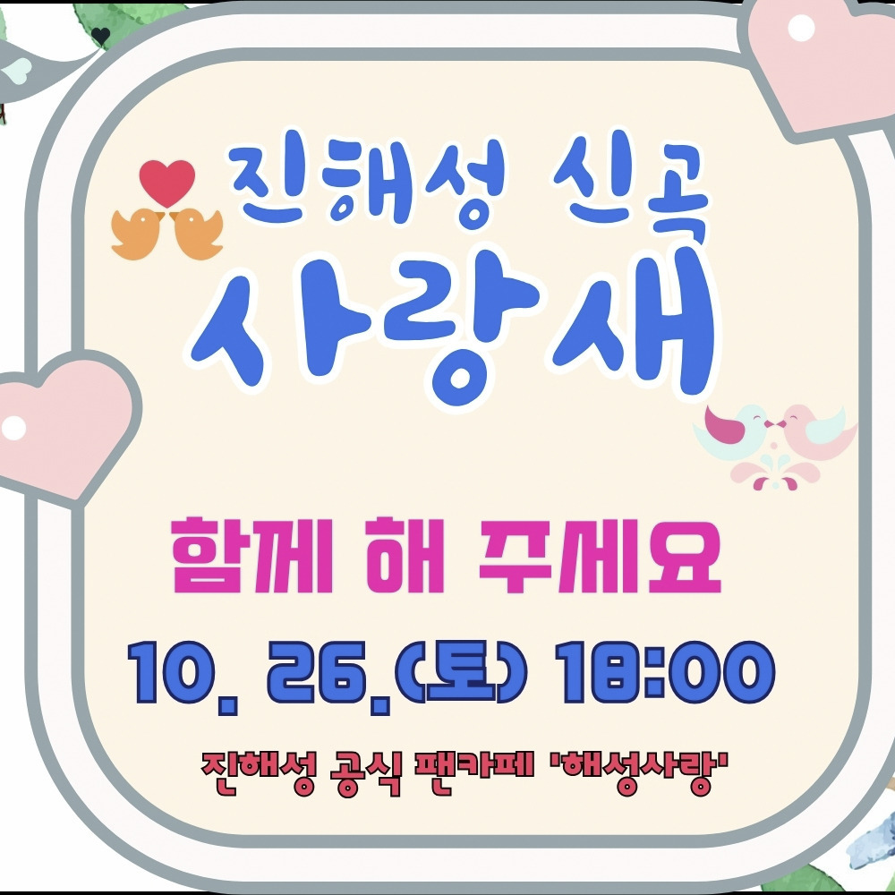 사랑새 이미지