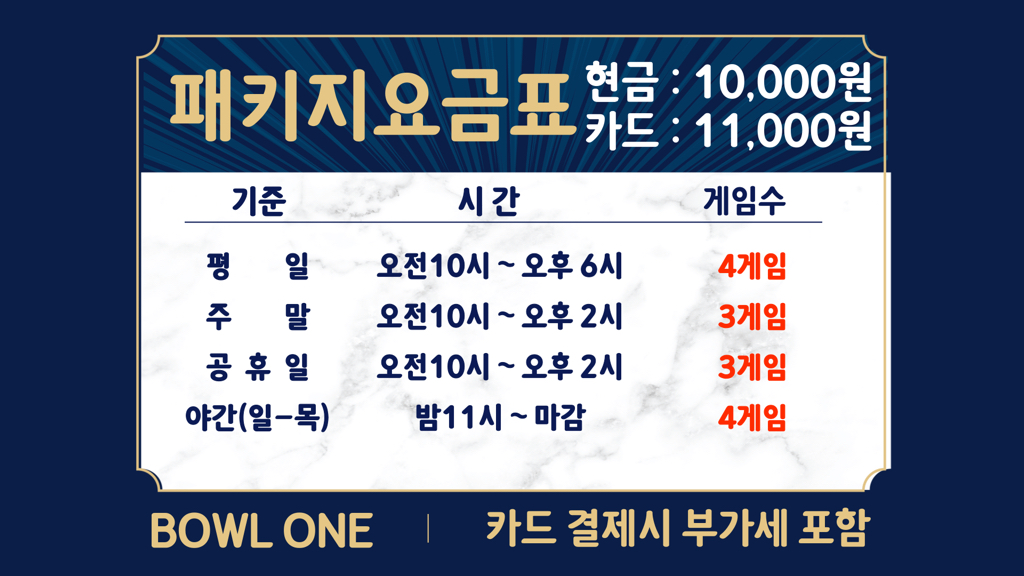 볼원볼링센타 이미지