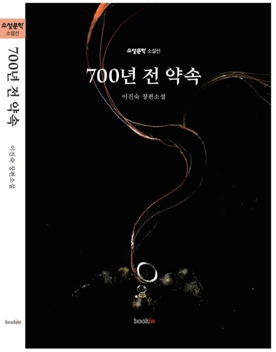 700년전의약속 이미지