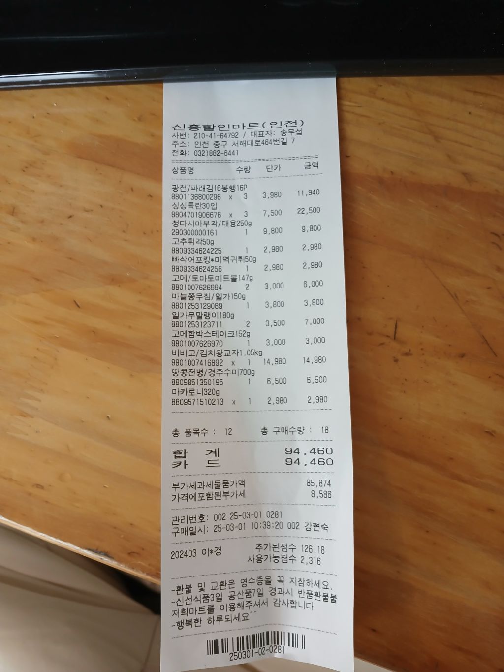 신흥할인마트 이미지