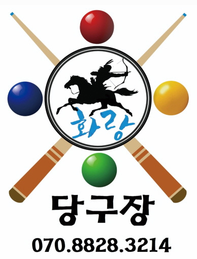 놀이터당구장 이미지