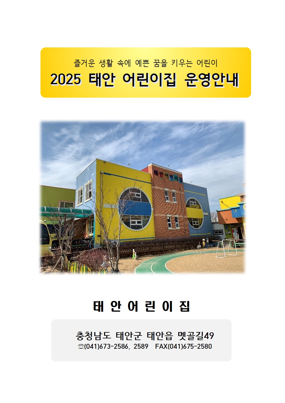 태안어린이집 이미지