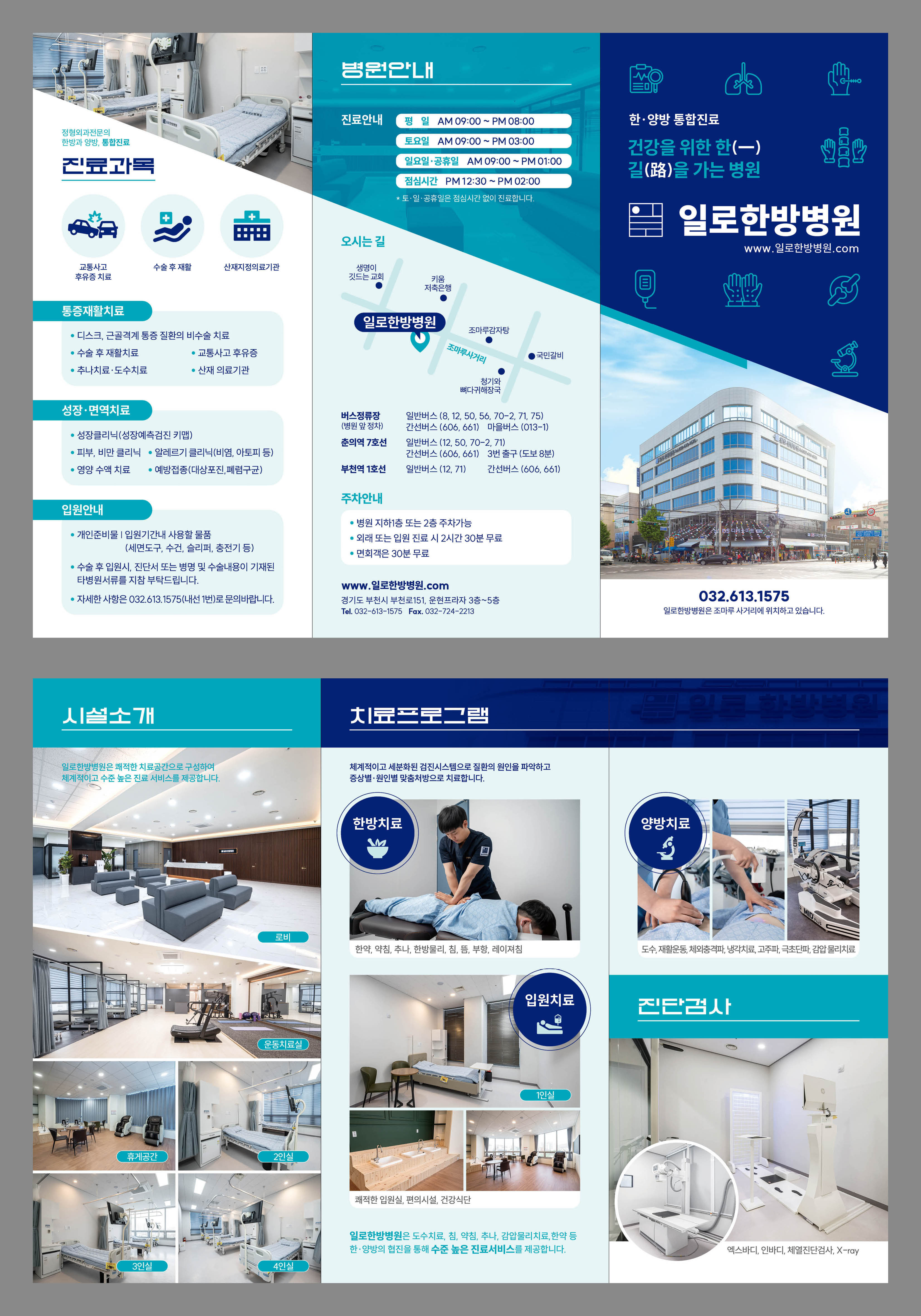 일로한방병원 이미지