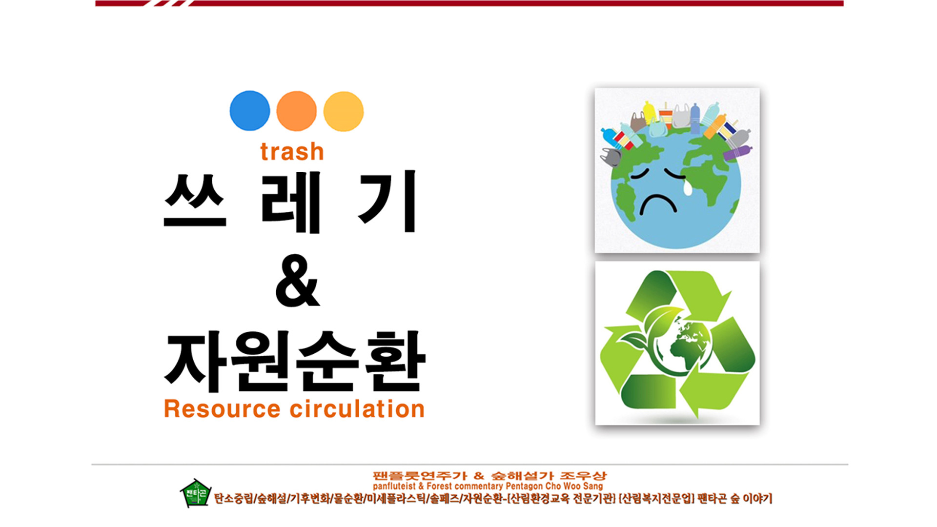 팬타곤숲이야기 이미지