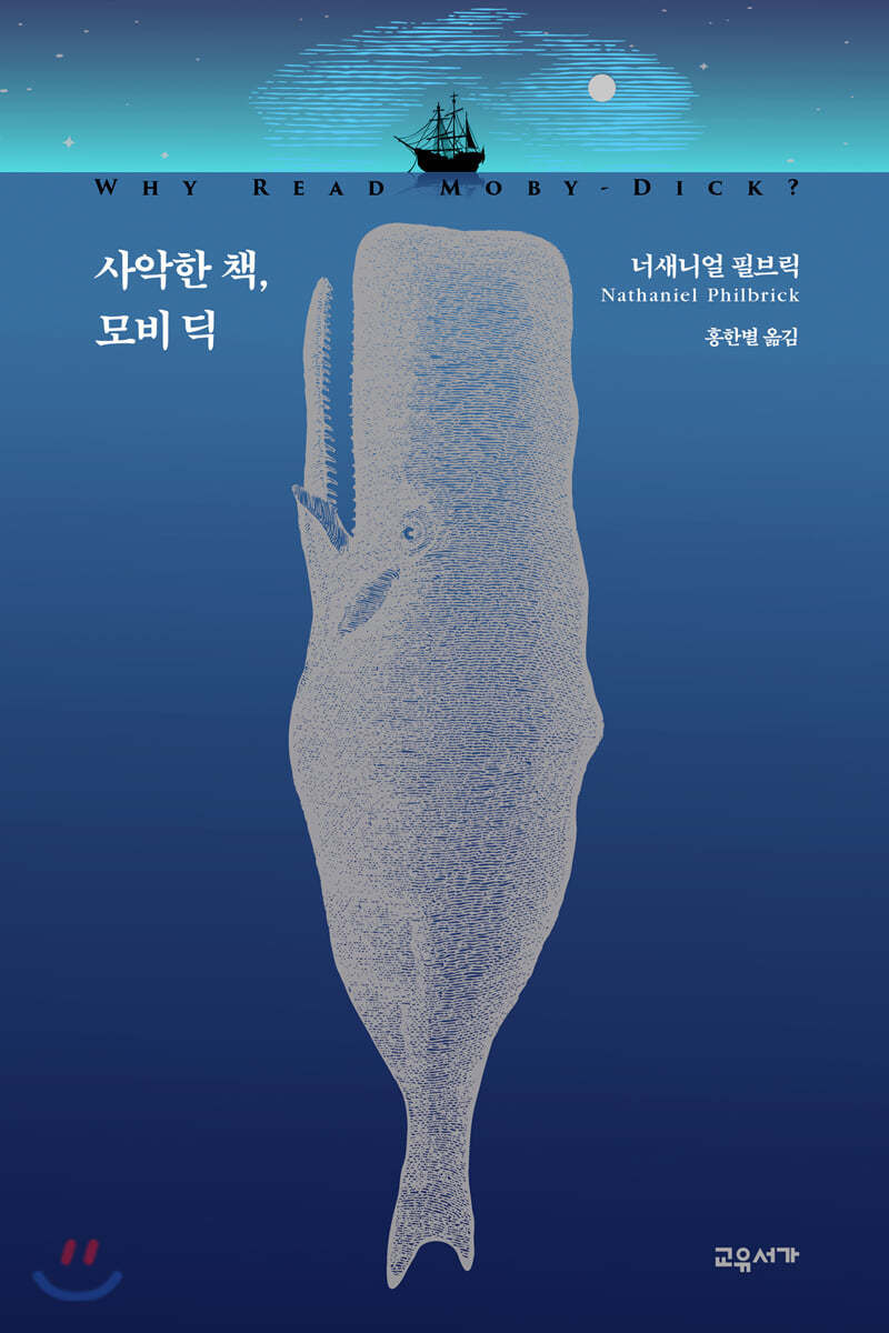 모비딕 이미지