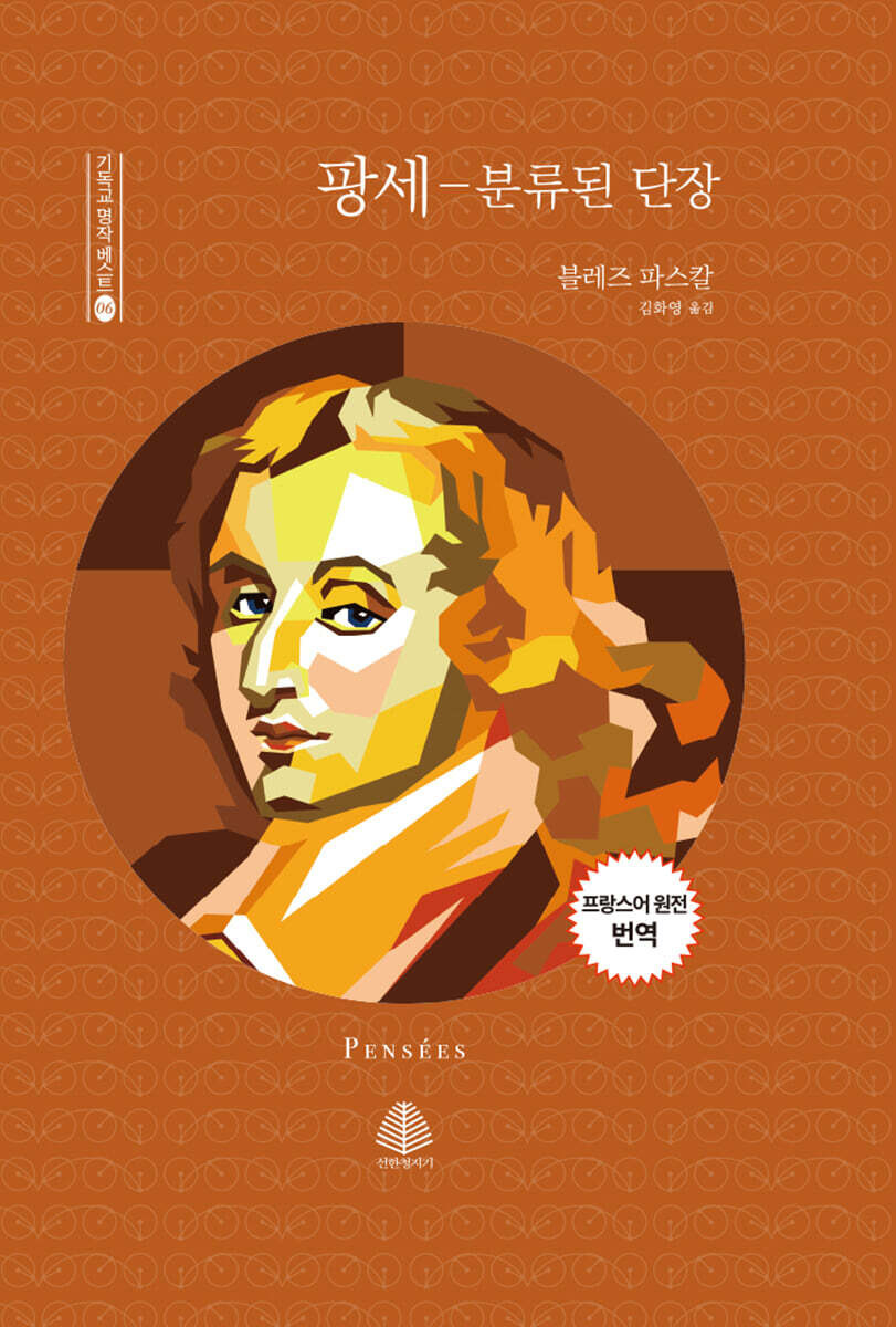 팡세 이미지
