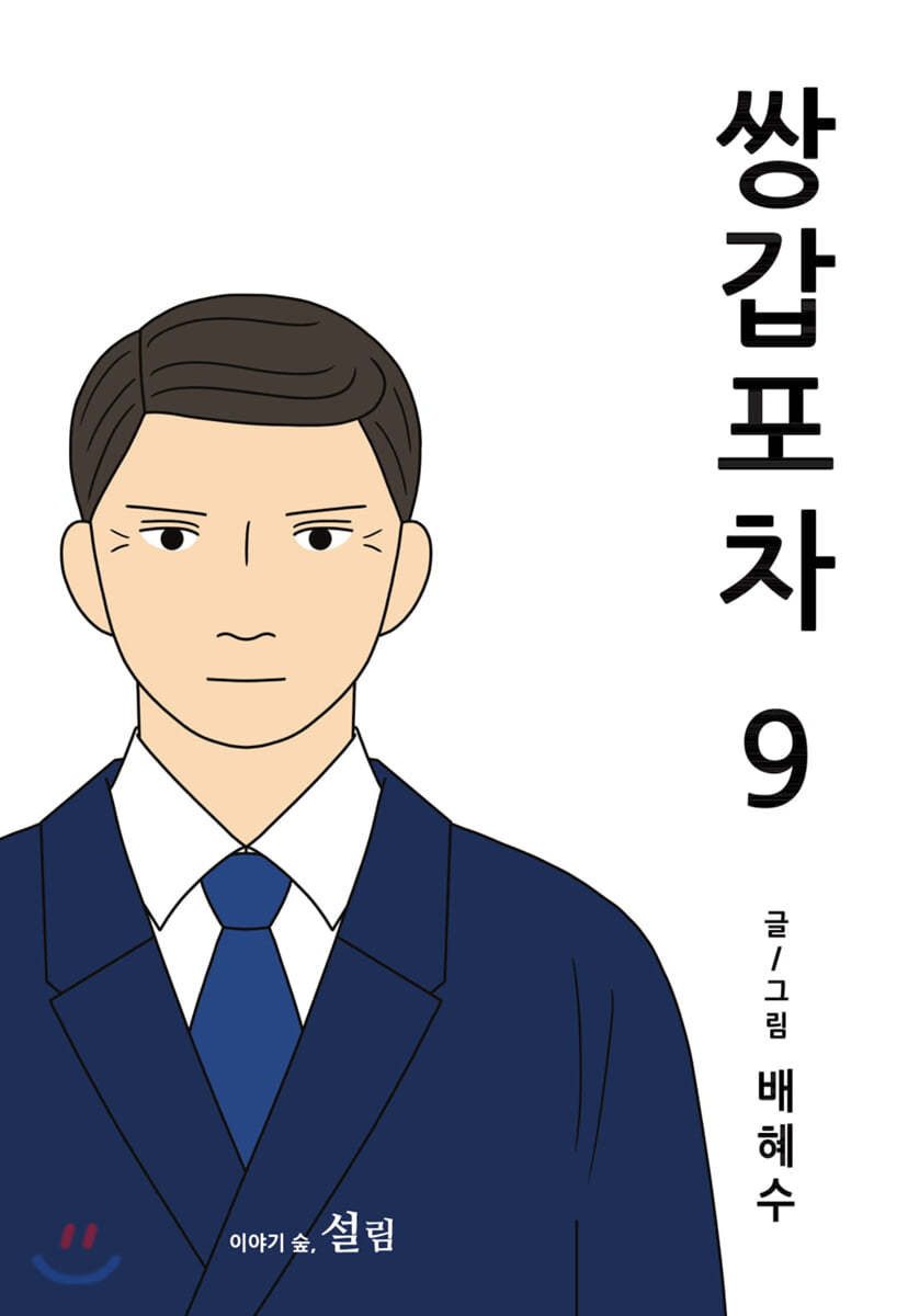 쌍갑포차 이미지