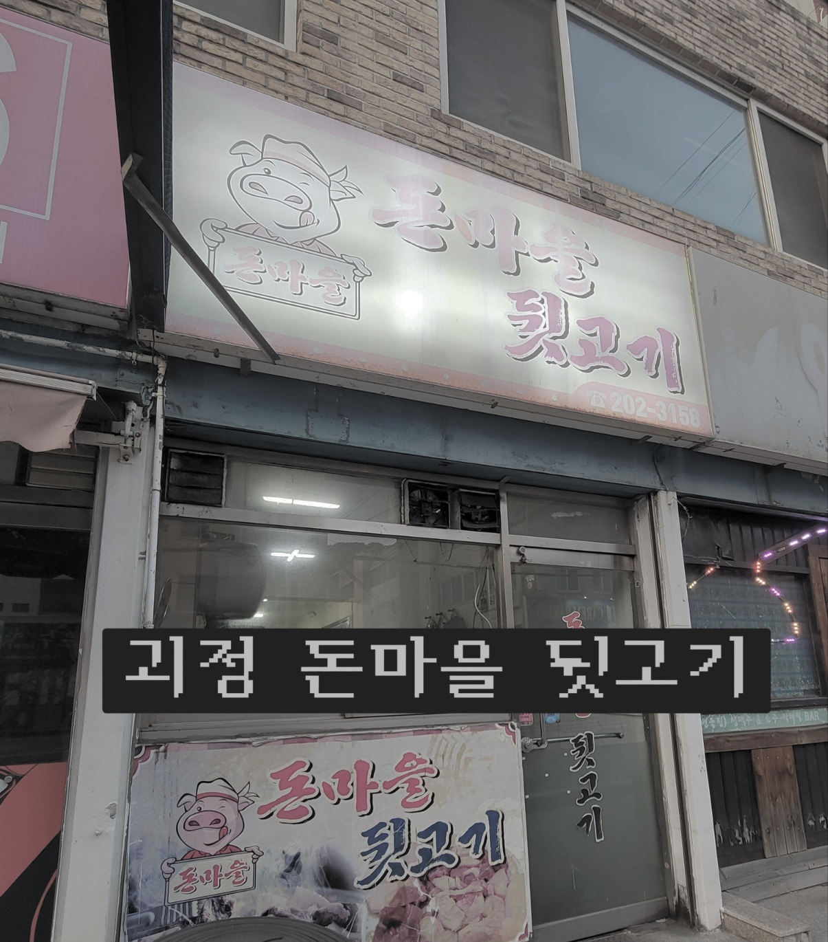 맛집뒷고기 이미지