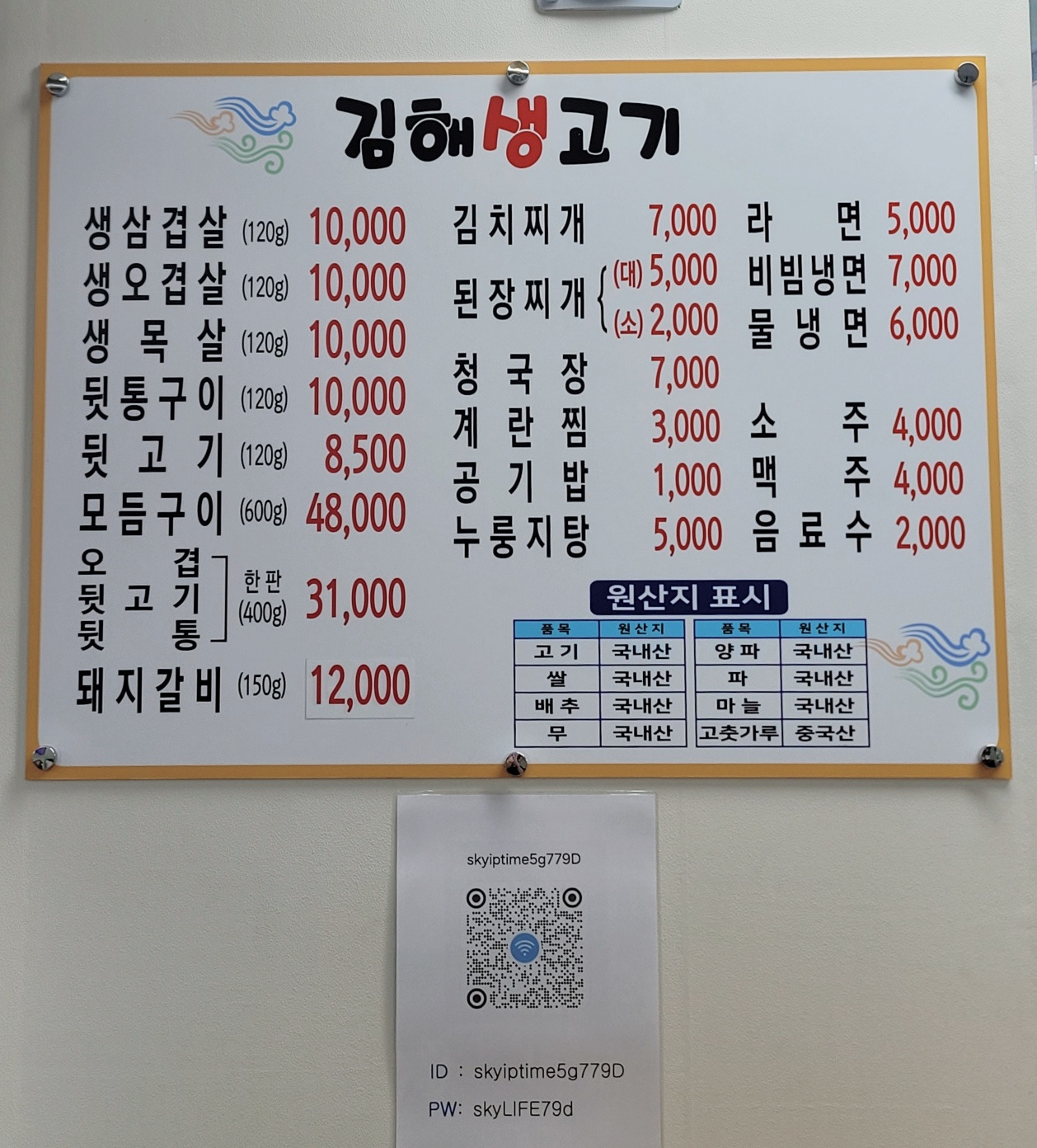 김해생고기 사진 2