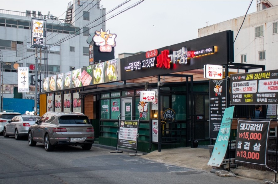 조은명가 이미지